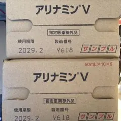 アリナミンV 50ml×100本（2ケース）サンプル品 - メルカリ
