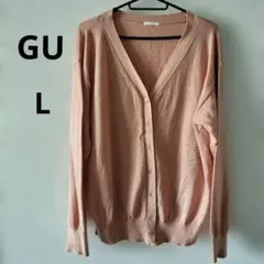 オレンジ　ブラウン　 Vネック カーディガン Lサイズ　GU　シンプル　春服