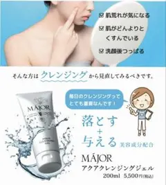 新品 未使用 マジョール アクアクレンジングジェル 200g MAJOR - メルカリ