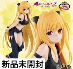 ToLOVEる GLITTER&GLAMOURS 金色の闇 ストリートver.