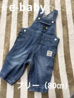 e-baby、イーベビー、オーバーオール、サロペット、80、フリー