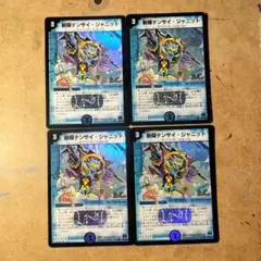デュエルマスターズ 斬隠テンサイ・ジャニット 4枚