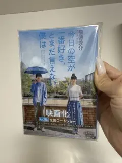 今日の空が一番好き、とまだ言えない僕は