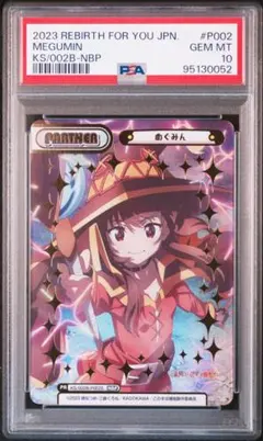 PSA10 Reバース 紅魔族随一の天才 めぐみん シリアル SNR Reバース めぐみん NBP P003S PSA10 - メルカリ
