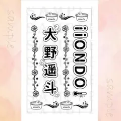 大野遥斗 iiONDO キンブレシート　2枚　800円