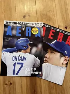 表紙　大谷翔平　アエラ　aera