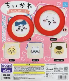 ちいかわ もこもこポーチ　ちいかわ＆ハチワレ2個セット