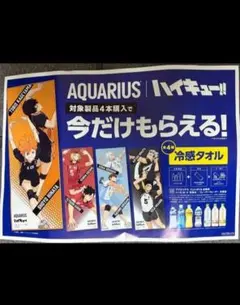 ハイキュー　クールタオル　タオル　全4種類セットのサムネイル
