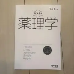 FLASH 薬理学