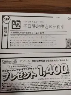 牛角平日10%OFF割引券
