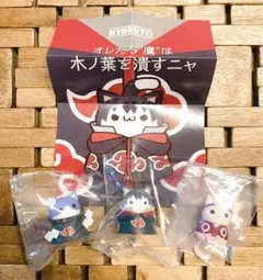【新品・未開封】NYARUTO ニャルト　うちはサスケ(暁) 小南　春野サクラ★