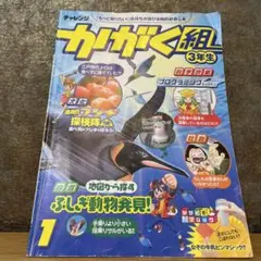 2026年最新】かがく組 3年生の人気アイテム - メルカリ