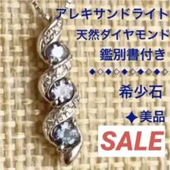 2026年最新】アレキサンドライト ネックレストップの人気アイテム