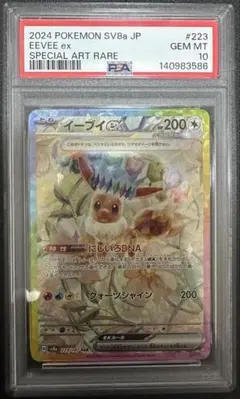 イーブイex SAR psa10 ポケモンカード ポケカ - メルカリ