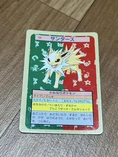 ポケモンカード トップサン サンダース 135 裏:青 - メルカリ
