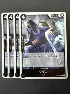 クザン 黒 R 4枚 F78