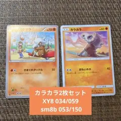 旧裏ポケカ【カラカラ】4枚セット - メルカリ