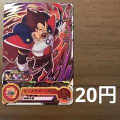 スーパードラゴンボールヒーローズ ベジータ王　UGM8-021