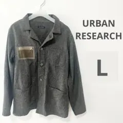 【美品】アウター　Lサイズ　URBAN RESEARCH　メンズ　ジャケット