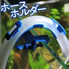 h99【新品】ホースホルダー ホースキープ 固定 フィルター チューブ 水槽のサムネイル