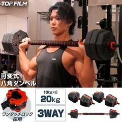 ダンベルにもバーベルにもなるシャフト付き3way可変式ダンベル20kgのサムネイル