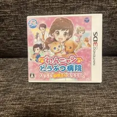 わんニャンどうぶつ病院 ステキな獣医さんになろう!