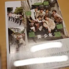 切り抜き　月刊TVガイド　2021年3月号　美少年