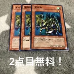 軍隊竜 遊戯王 - メルカリ