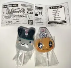 たまごっち カラフルキャンディチャーム　みみっち めめっち 2点セット