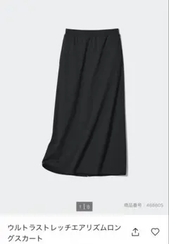 【新品】ウルトラストレッチエアリズムロングスカート　ブラック　タグなし