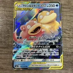 ヤドン&コダックGX RR SM11 ミラクルツイン 011/094