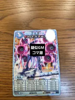 オレカバトル2、邪帝ミードのサムネイル