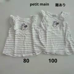 petit main ミニーマウス Tシャツ 姉妹お揃い　80＆100