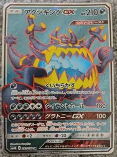 PSA10 アクジキングGX HR 超次元の暴獣 アクジキングGX RR SM4A 超次元の暴獣 033/050 - メルカリ