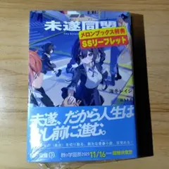 特典無 未遂同盟
