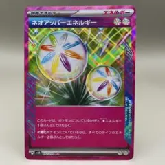 ネオアッパーエネルギー　ace