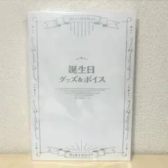 にじさんじ 叢雲カゲツ 誕生日グッズ2024 フルセット