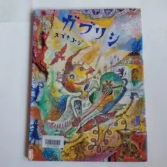 2026年最新】スズキコージの人気アイテム - メルカリ
