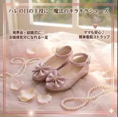 30 (約18cm) フォーマルシューズ ピンク 女の子　キッズ