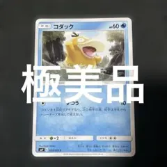 (極美品)コダック C SM9 タッグボルト 024/095
