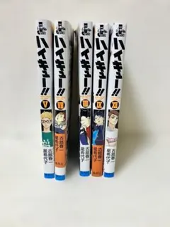 ハイキューショーセツバン！！5.７８.９.12セット