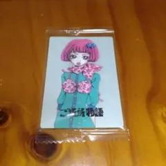 矢沢あい　ツインウエハース　ご近所物語　M-11