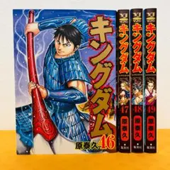 キングダム』54～57巻 計4巻セット レンタル使用済コミック - メルカリ