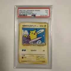 PSA鑑定済み PSA5 なみのりピカチュウ 旧裏 1997 プロモ No.25のサムネイル