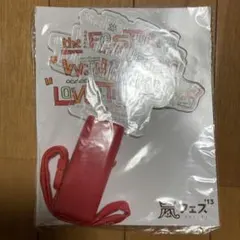 嵐 アラフェスグッズ ペンライト 新品未開封 値下げ