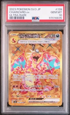 2025年最新】リザードンex ur sv3 黒炎の支配者 139/108の人気