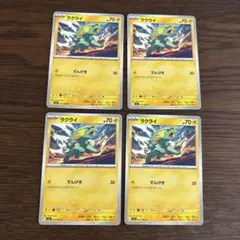 ポケモンカード　ラクライ　4枚セット　でんげき　M1S　メガシンフォニア