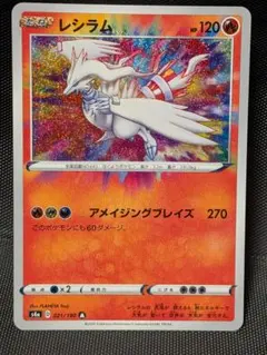 レシラム A S4a シャイニースターV 021/190