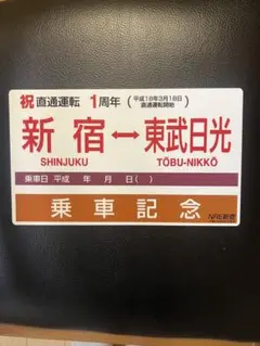 2025年最新】鉄道 サボの人気アイテム - メルカリ