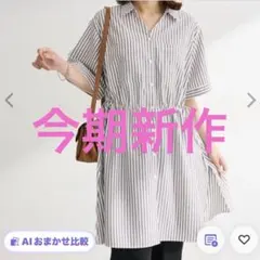 ストライプ柄 ウエストドロスト 半袖チュニック シャツのサムネイル